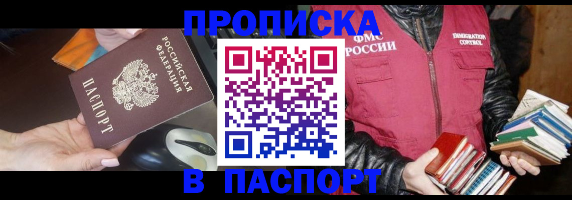 временная регистрация купить в Ульяновской области